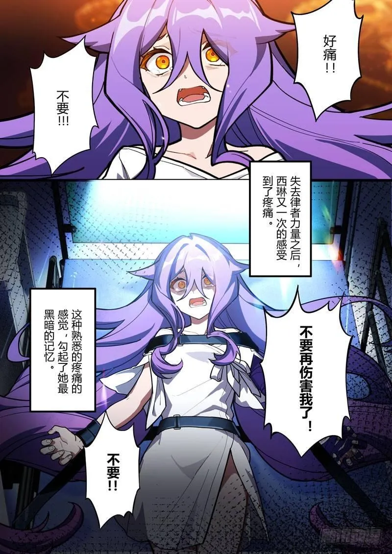 第二次崩坏 第五十八话 伤痛 第20页