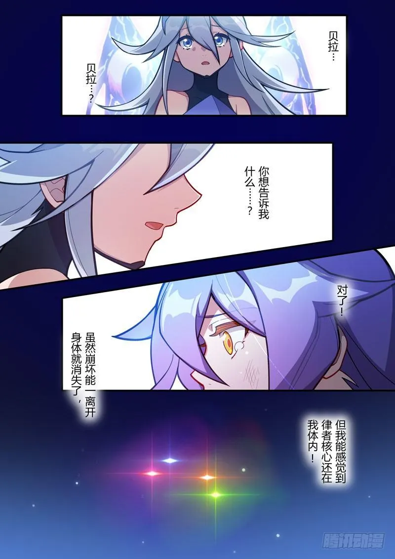 第二次崩坏 第五十八话 伤痛 第22页