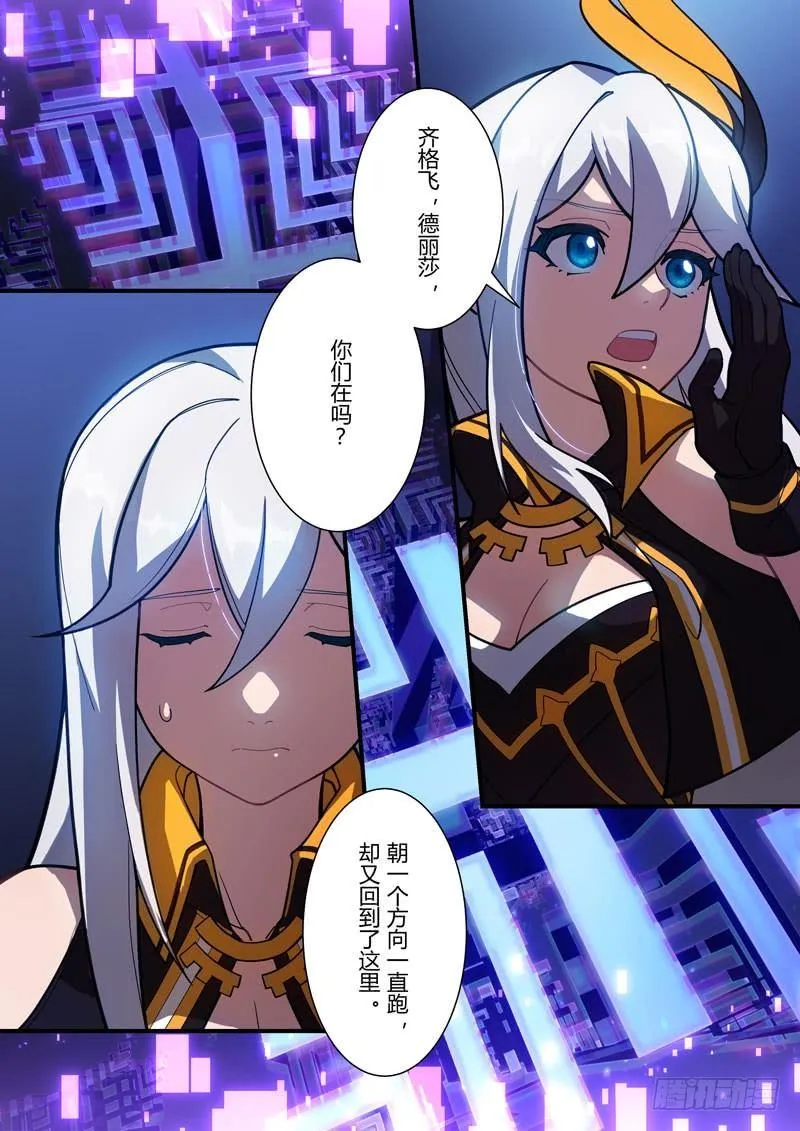第二次崩坏 第五十九话 无限回廊 第2页