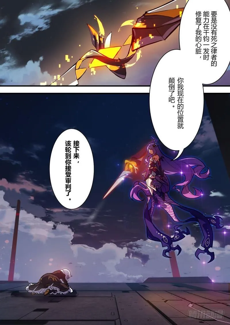 第二次崩坏 第五十九话 无限回廊 第6页