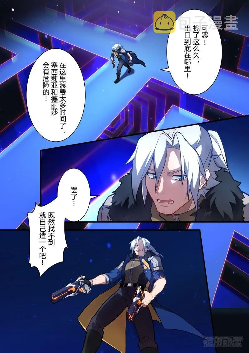 第二次崩坏 第五十九话 无限回廊 第7页