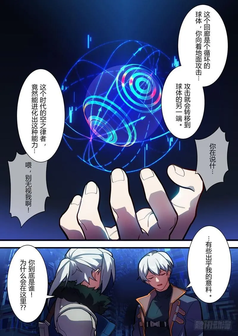 第二次崩坏 第五十九话 无限回廊 第11页