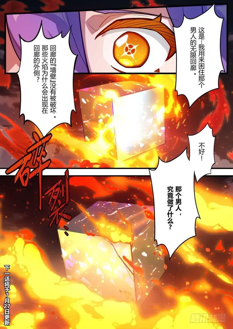第二次崩坏 第五十九话 无限回廊 第23页