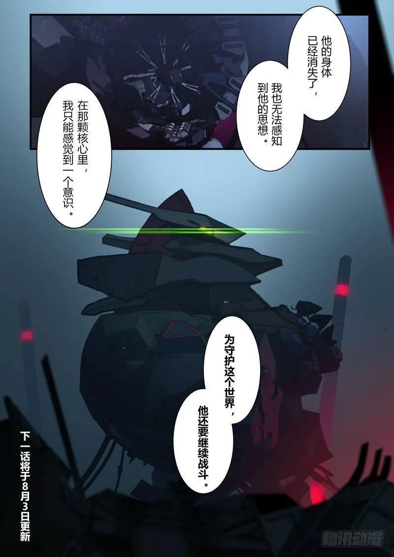 第二次崩坏 第六十话 异变 第18页