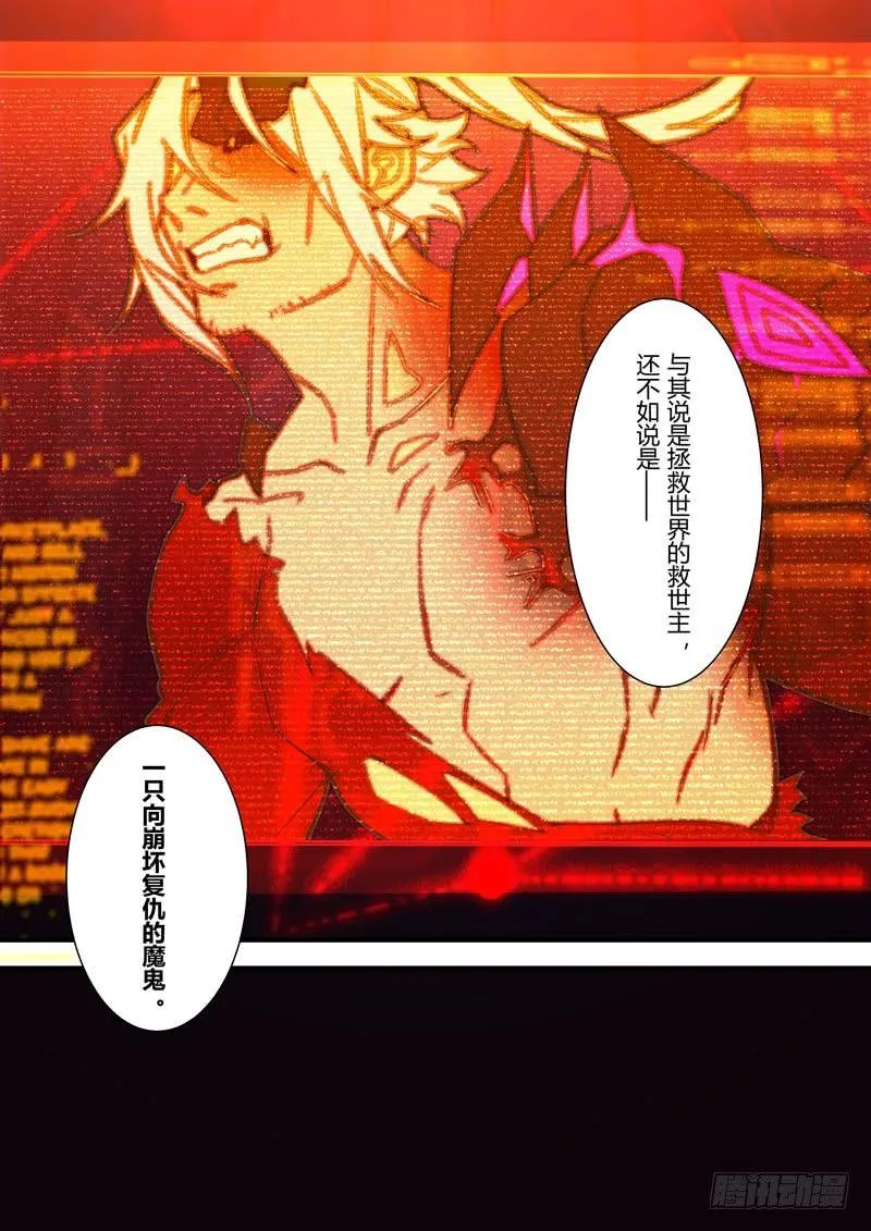 第二次崩坏 第六十一话 压制 第6页
