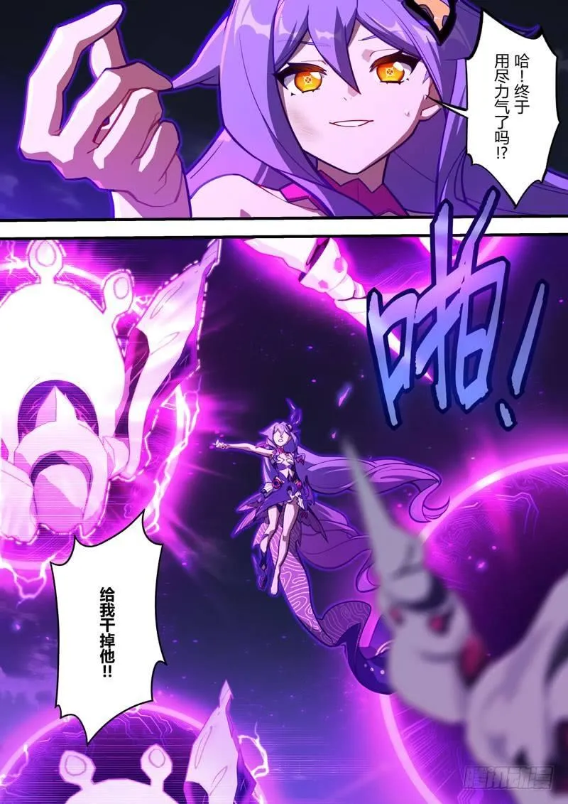 第二次崩坏 第六十一话 压制 第9页