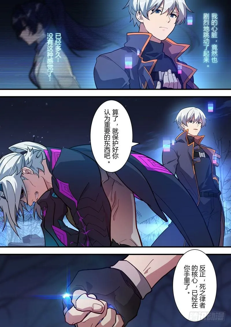 第二次崩坏 第六十二话 守护 第4页