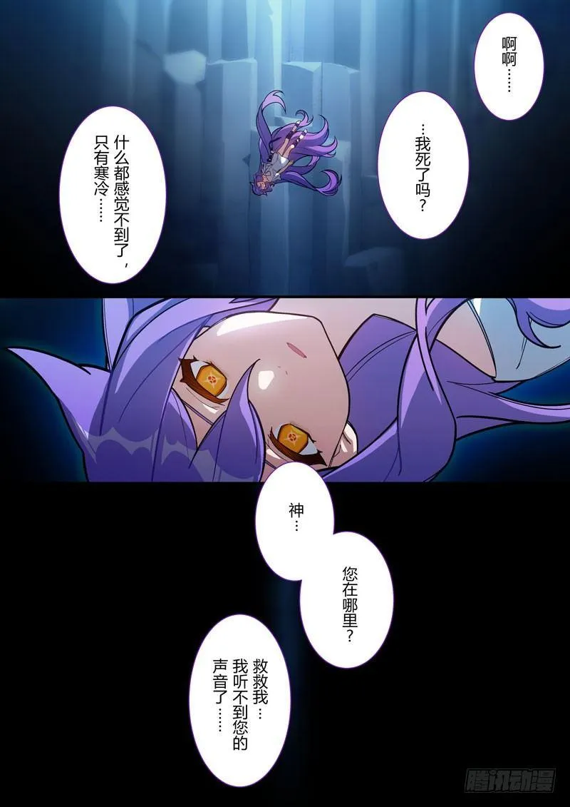 第二次崩坏 第六十二话 守护 第6页