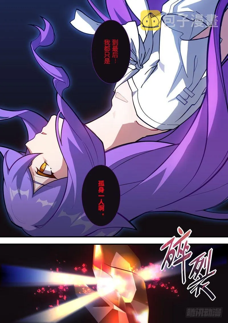 第二次崩坏 第六十二话 守护 第8页