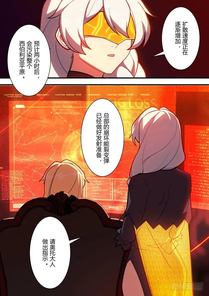 第二次崩坏 第六十二话 守护 第15页