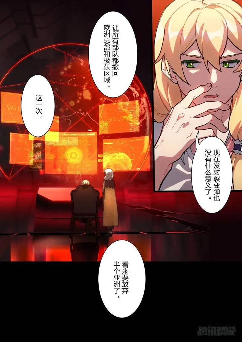 第二次崩坏 第六十二话 守护 第16页