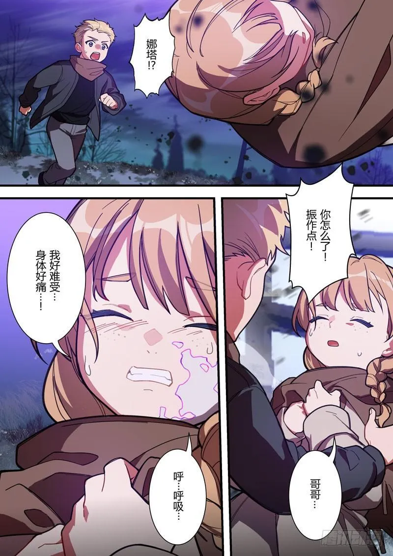 第二次崩坏 第六十二话 守护 第18页