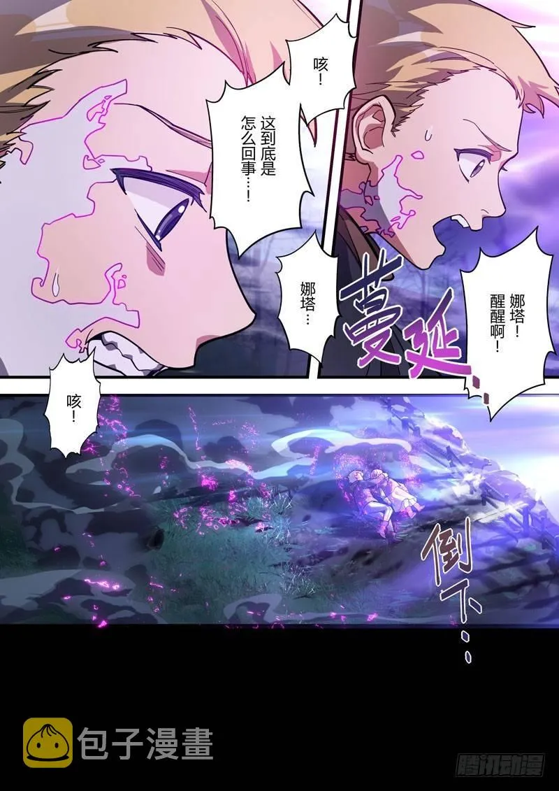 第二次崩坏 第六十二话 守护 第19页