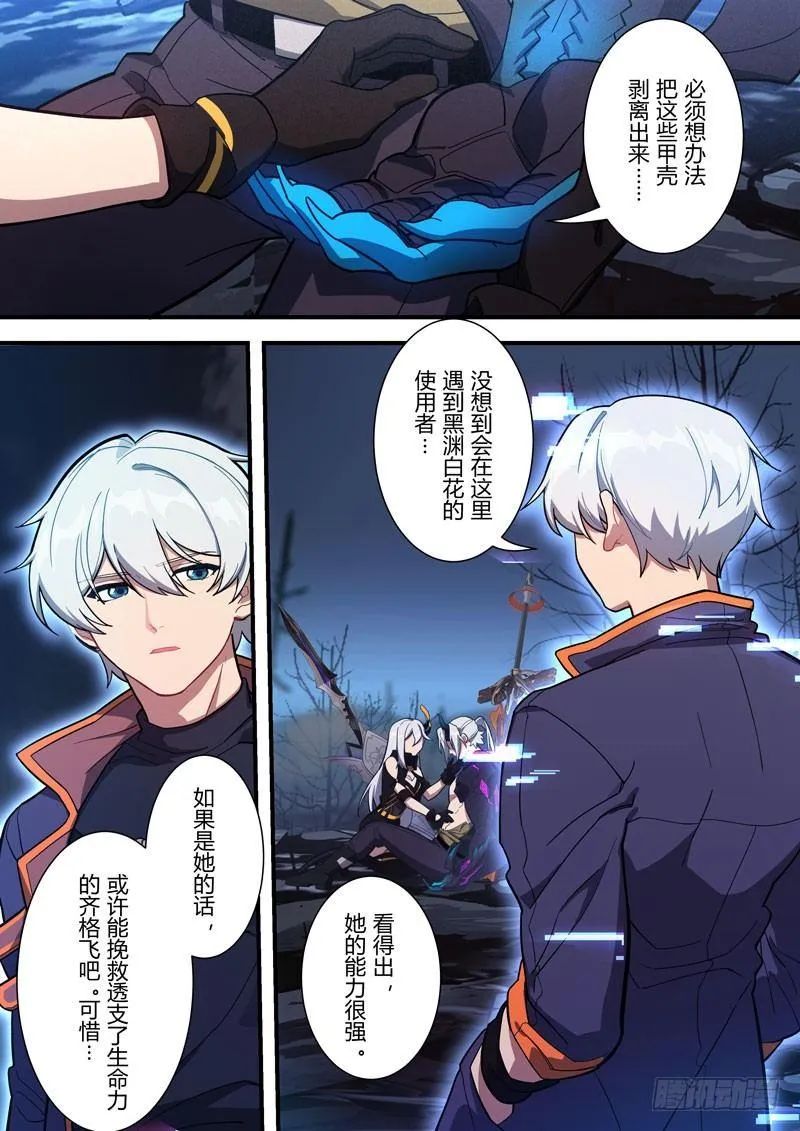 第二次崩坏 第六十二话 守护 第22页