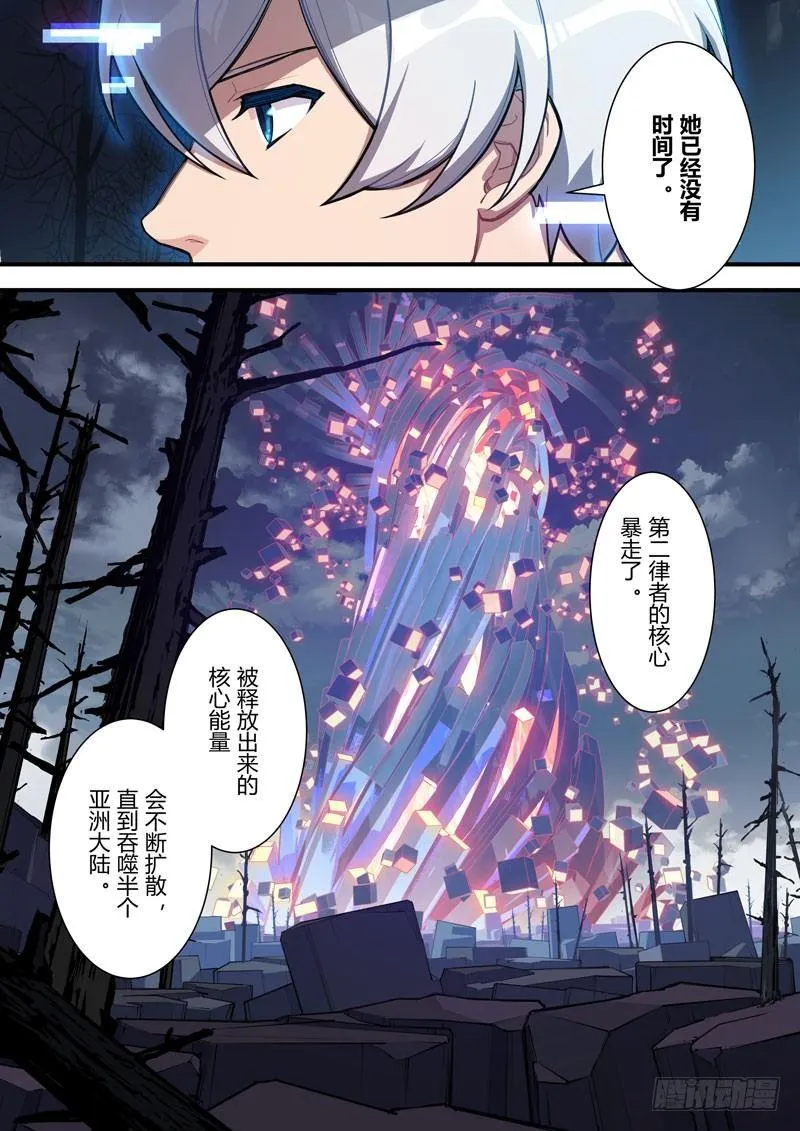 第二次崩坏 第六十二话 守护 第23页