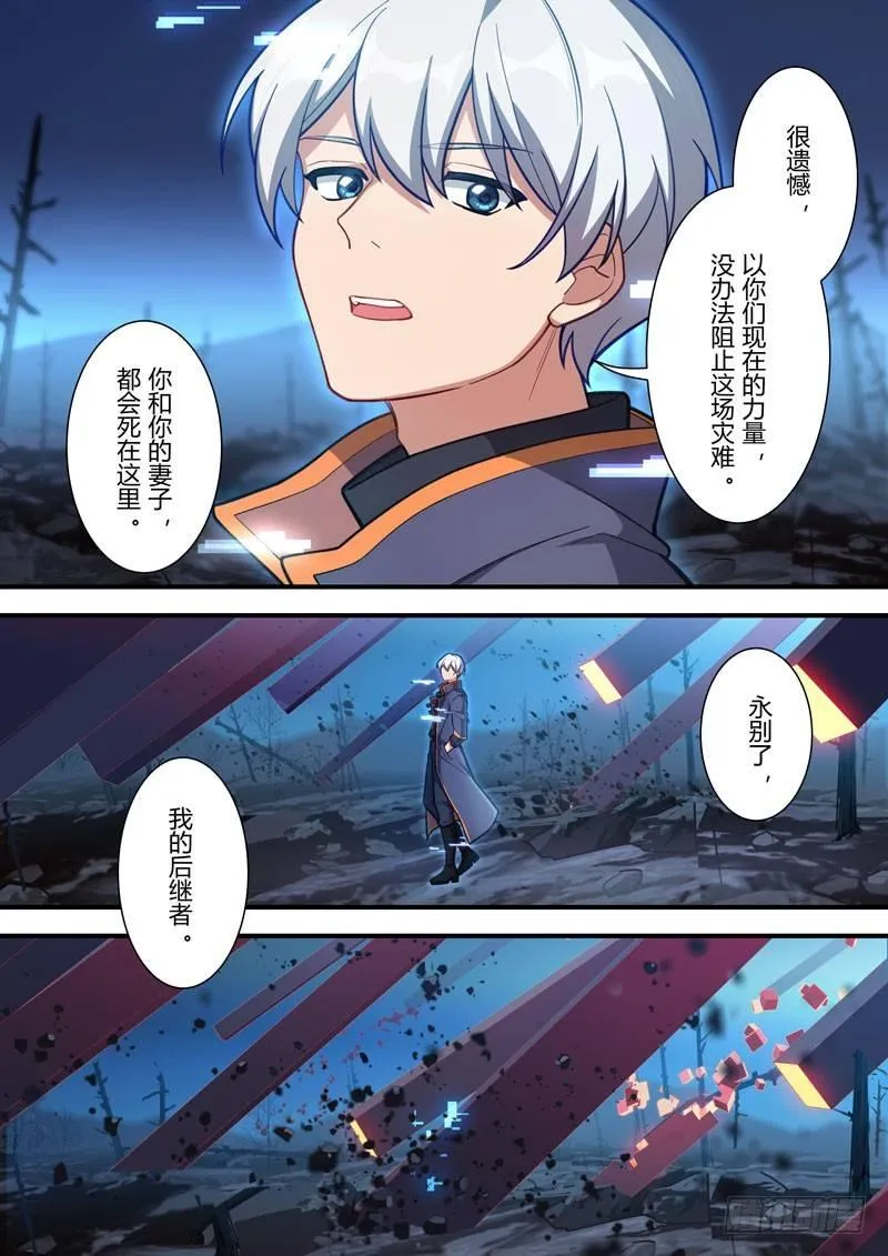 第二次崩坏 第六十二话 守护 第24页