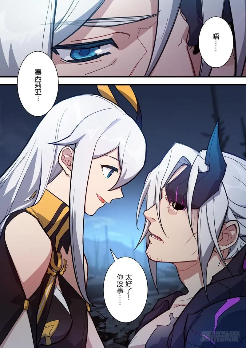 第二次崩坏 第六十二话 守护 第25页