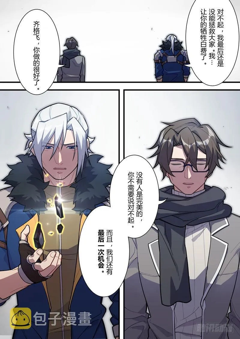 第二次崩坏 第六十二话 守护 第34页