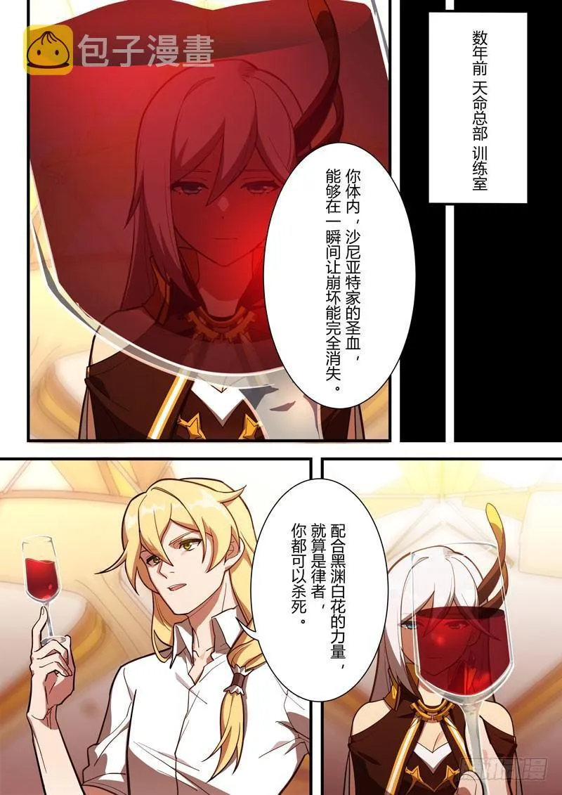 第二次崩坏 第六十二话 守护 第42页