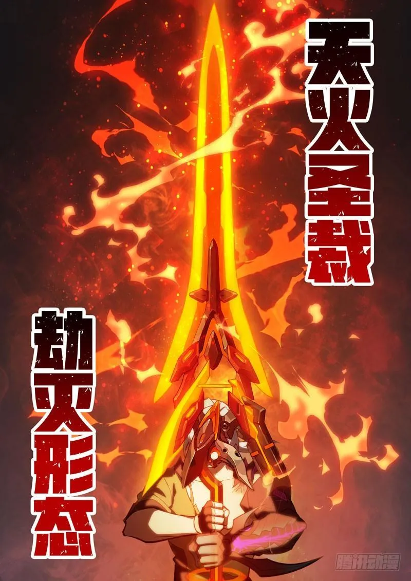 第二次崩坏 第六十二话 守护 第54页