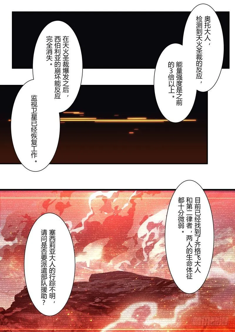 第二次崩坏 第六十二话 守护 第57页
