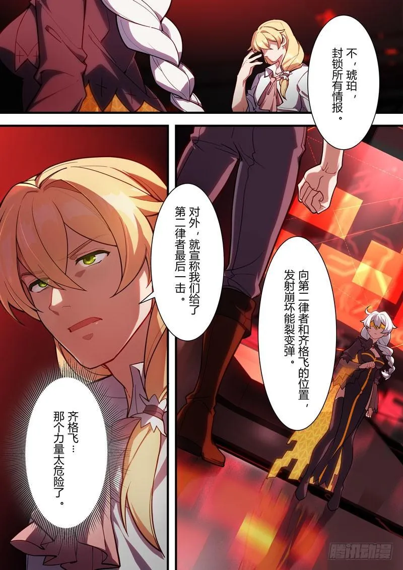 第二次崩坏 第六十二话 守护 第58页