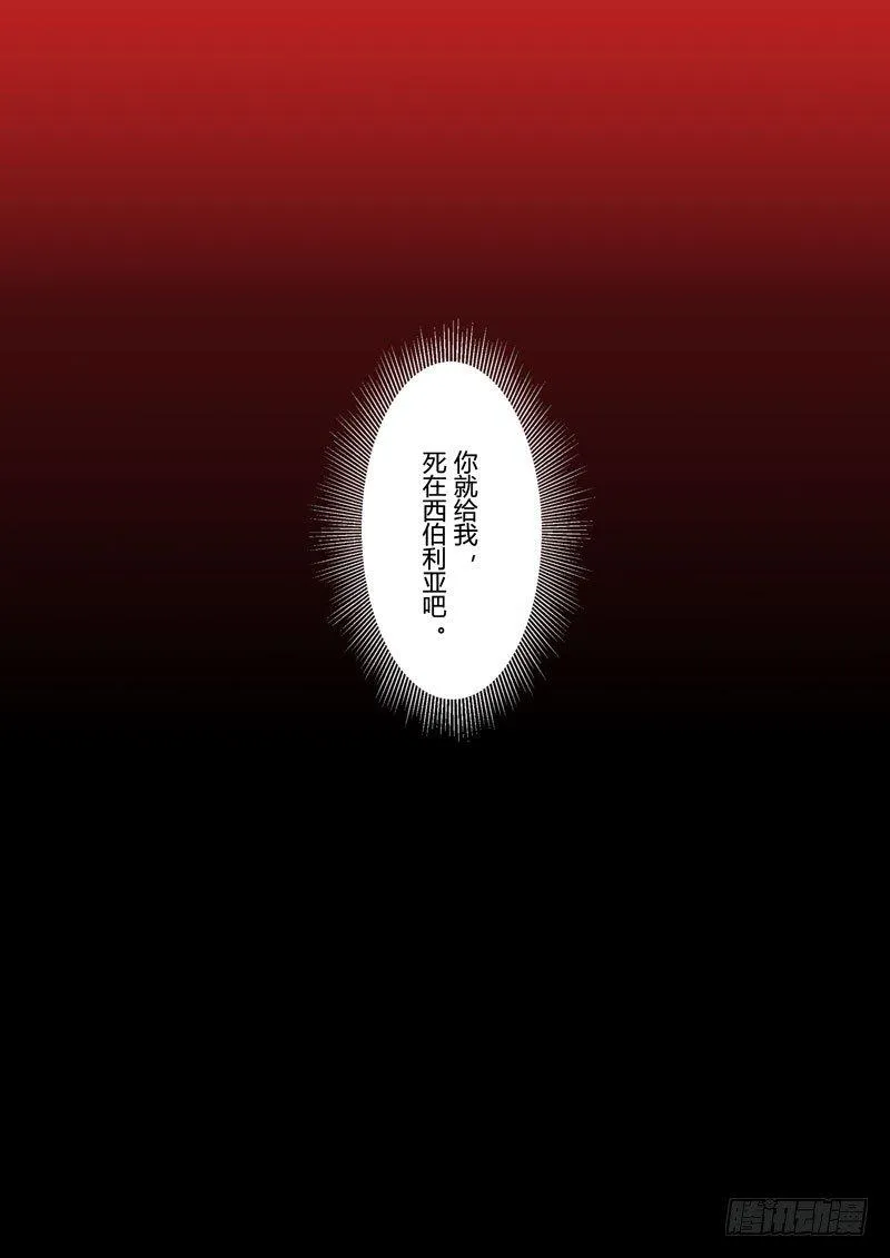 第二次崩坏 第六十二话 守护 第59页