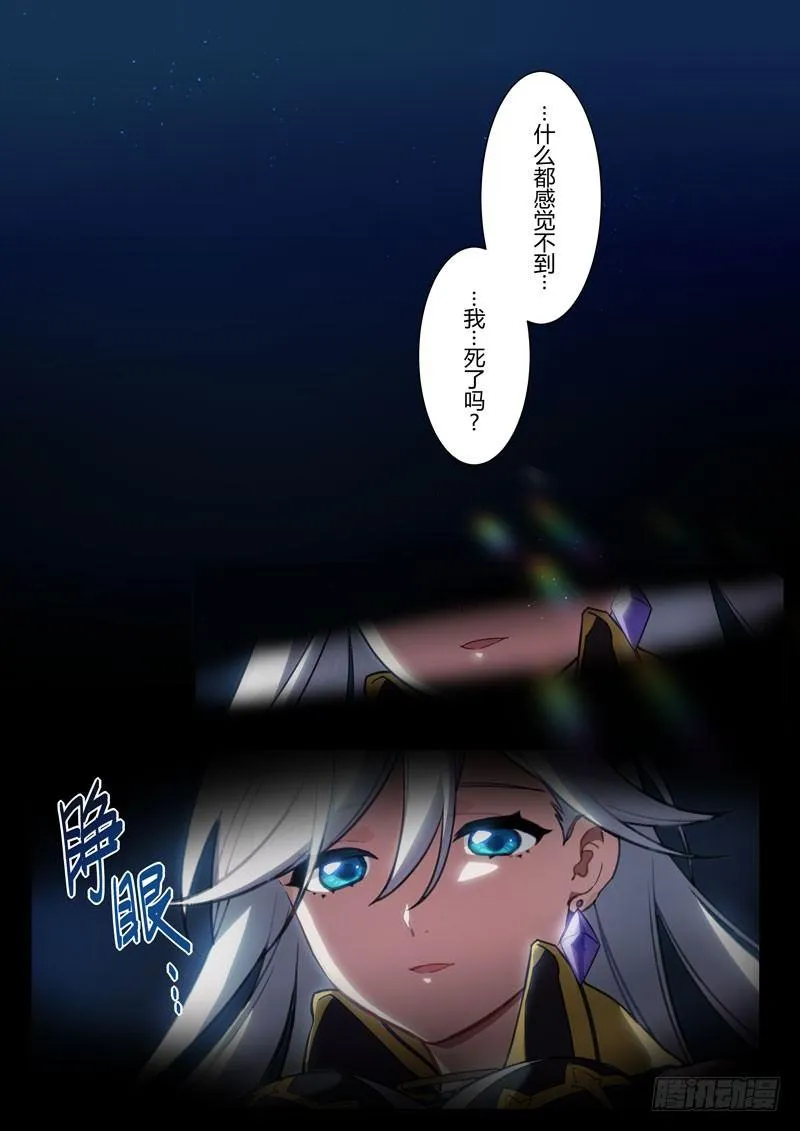 第二次崩坏 第六十二话 守护 第60页