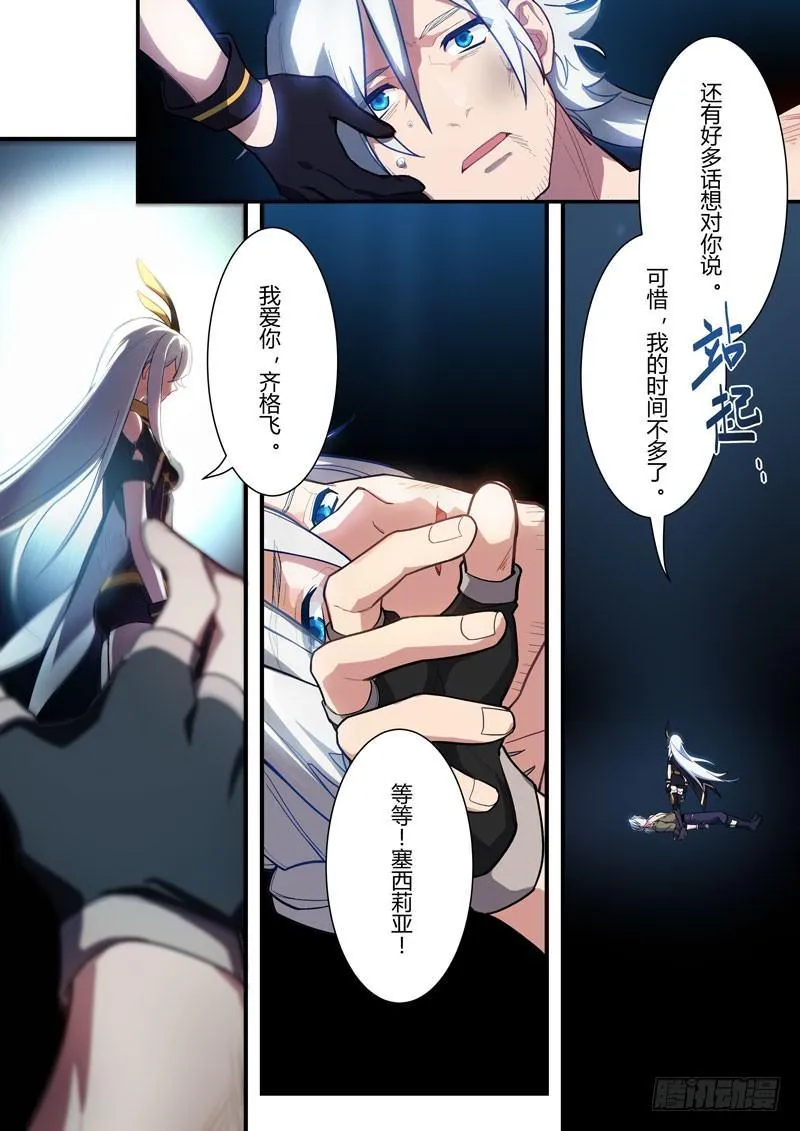 第二次崩坏 第六十二话 守护 第63页