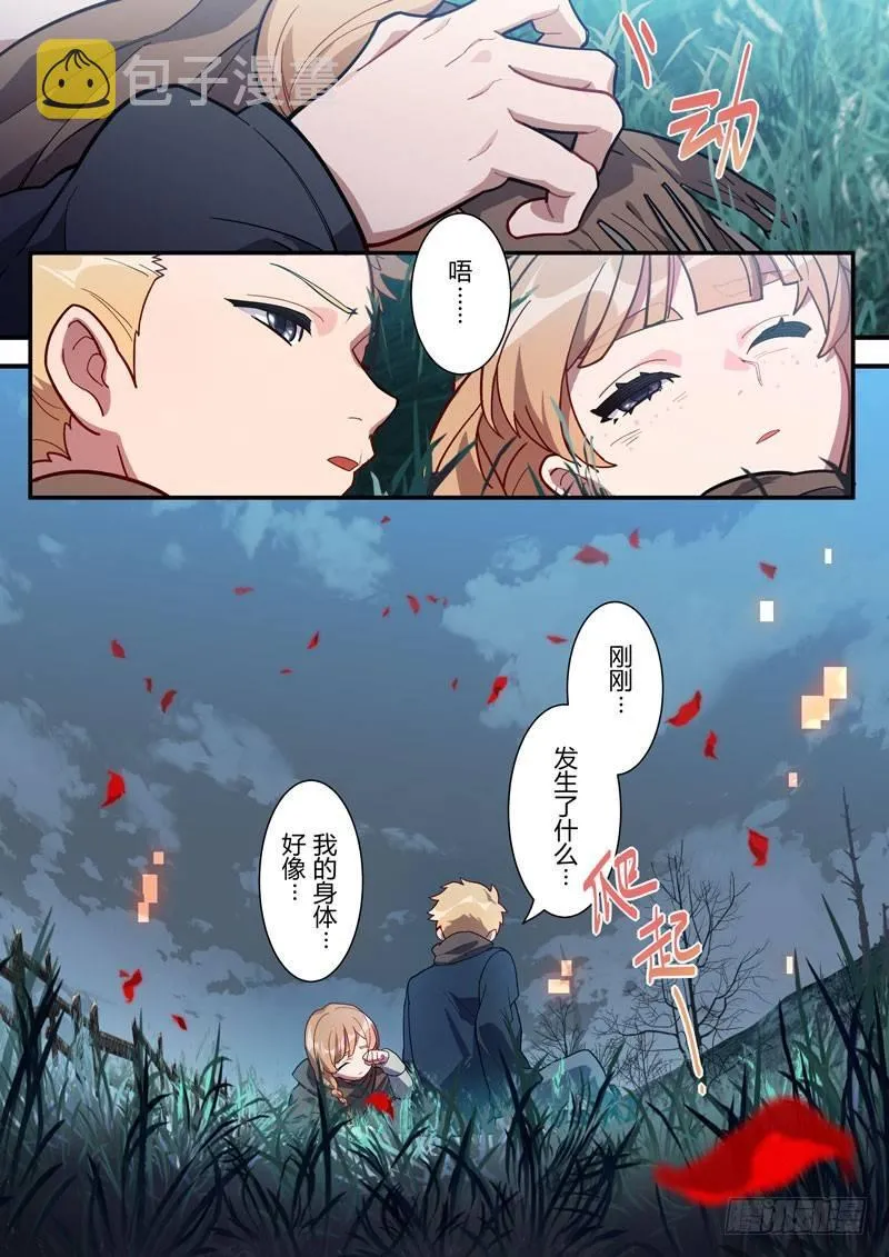 第二次崩坏 第六十二话 守护 第73页