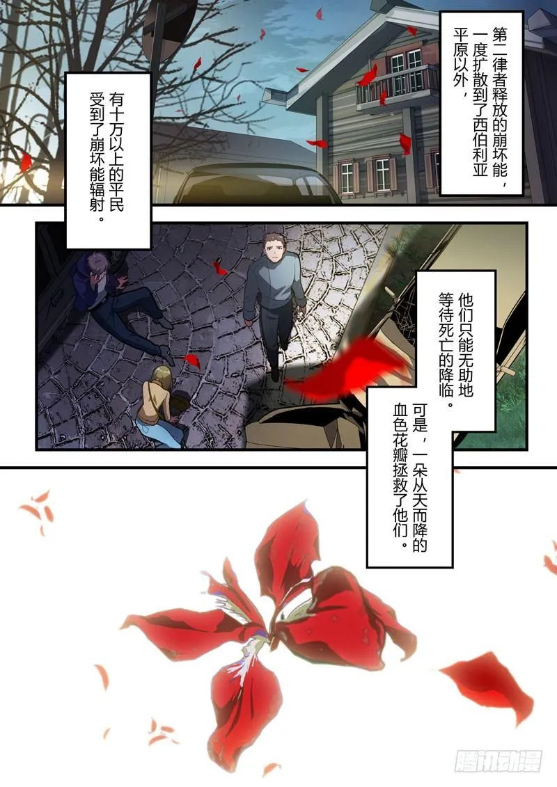 第二次崩坏 第六十二话 守护 第74页
