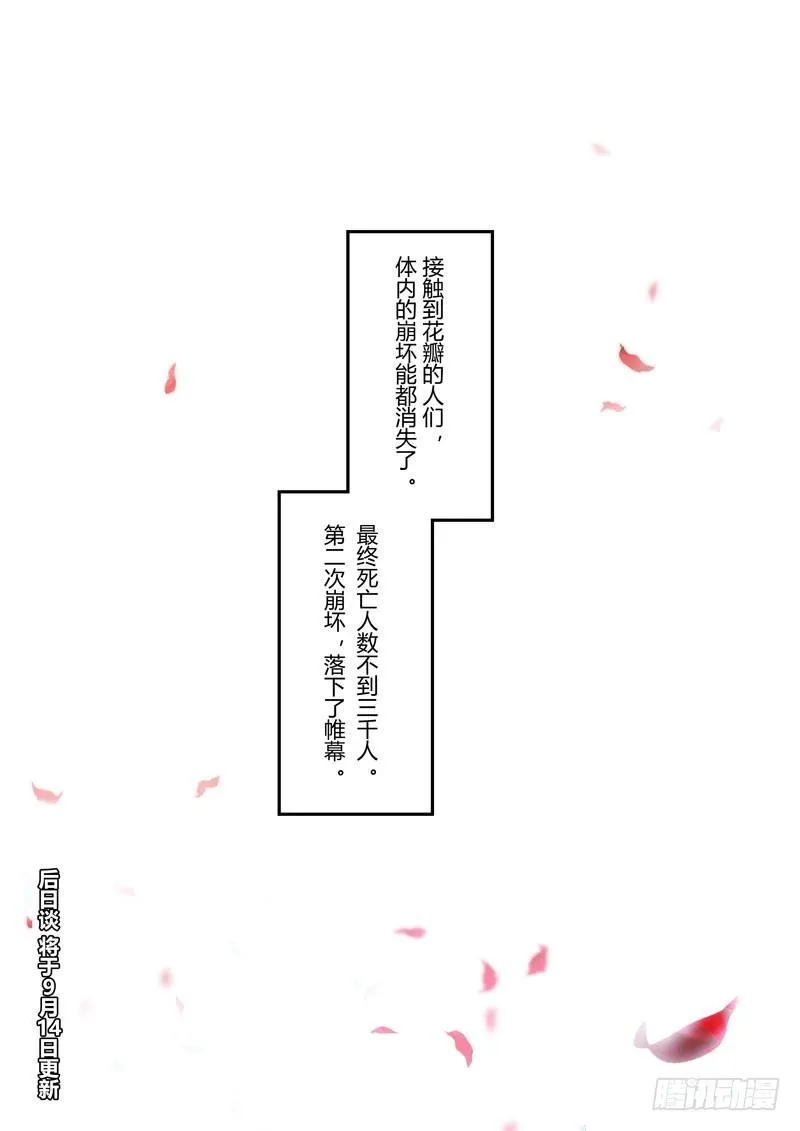 第二次崩坏 第六十二话 守护 第75页