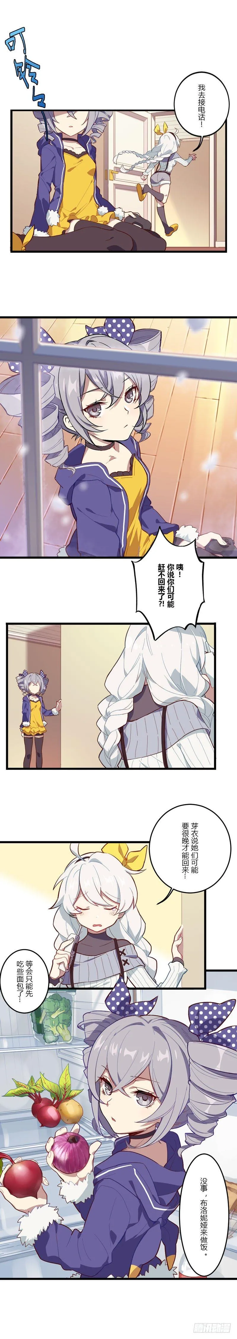 女武神的餐桌 01 第2页