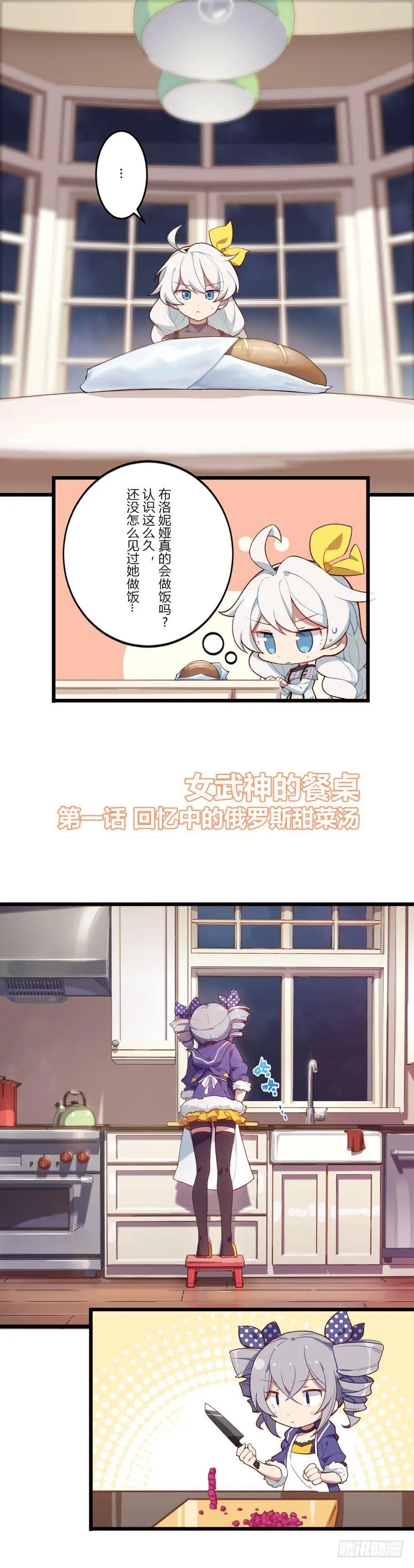 女武神的餐桌 01 第3页