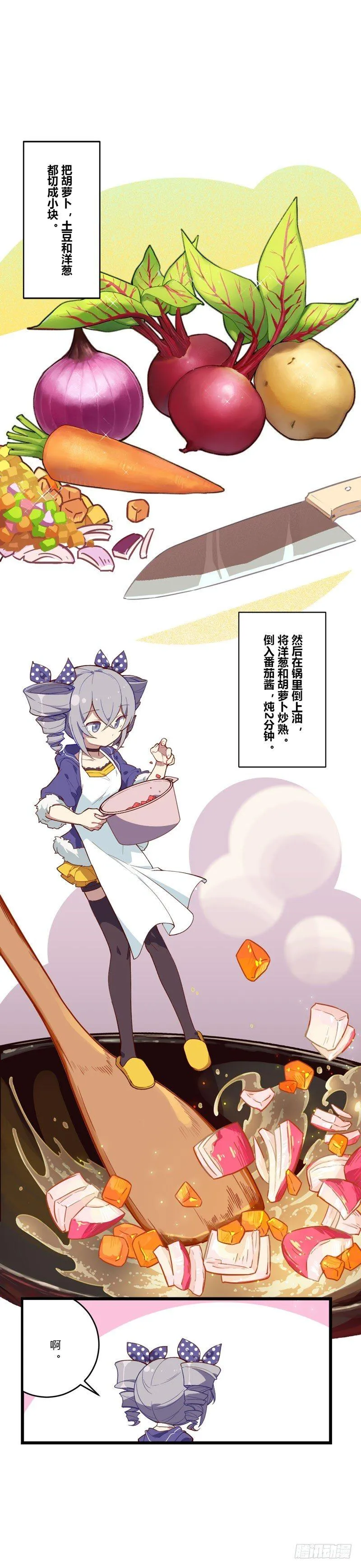 女武神的餐桌 01 第4页