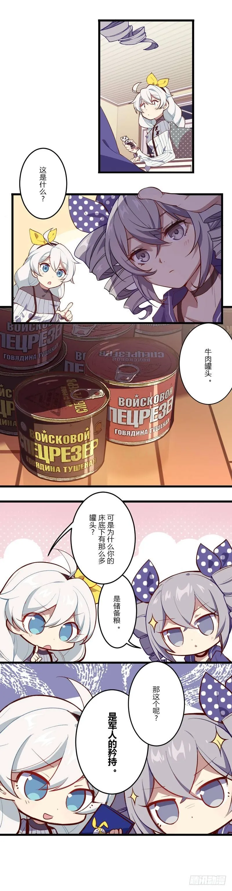 女武神的餐桌 01 第5页