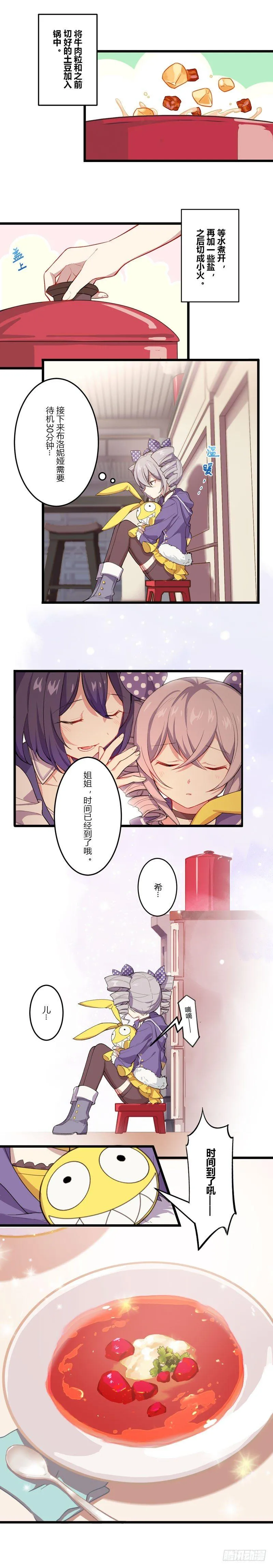 女武神的餐桌 01 第6页