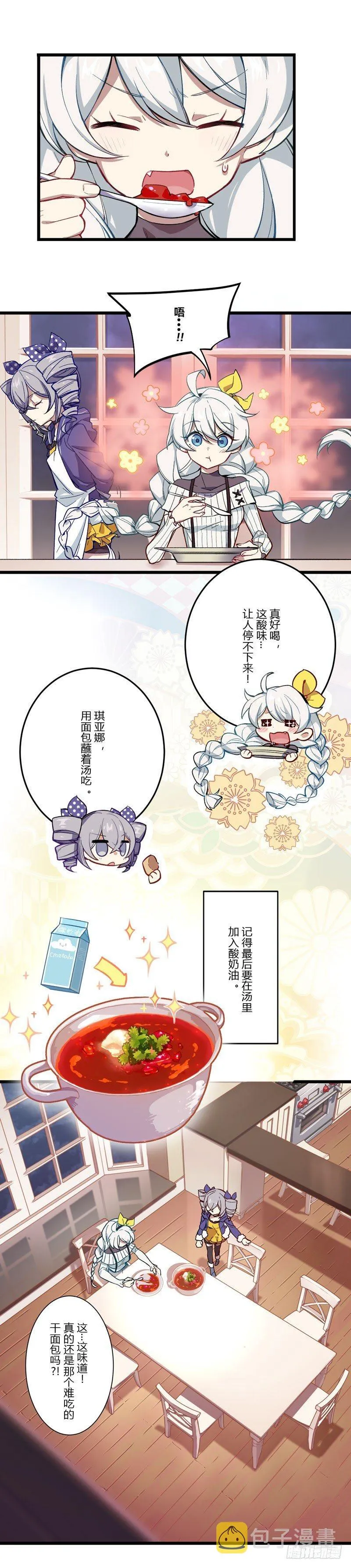 女武神的餐桌 01 第7页