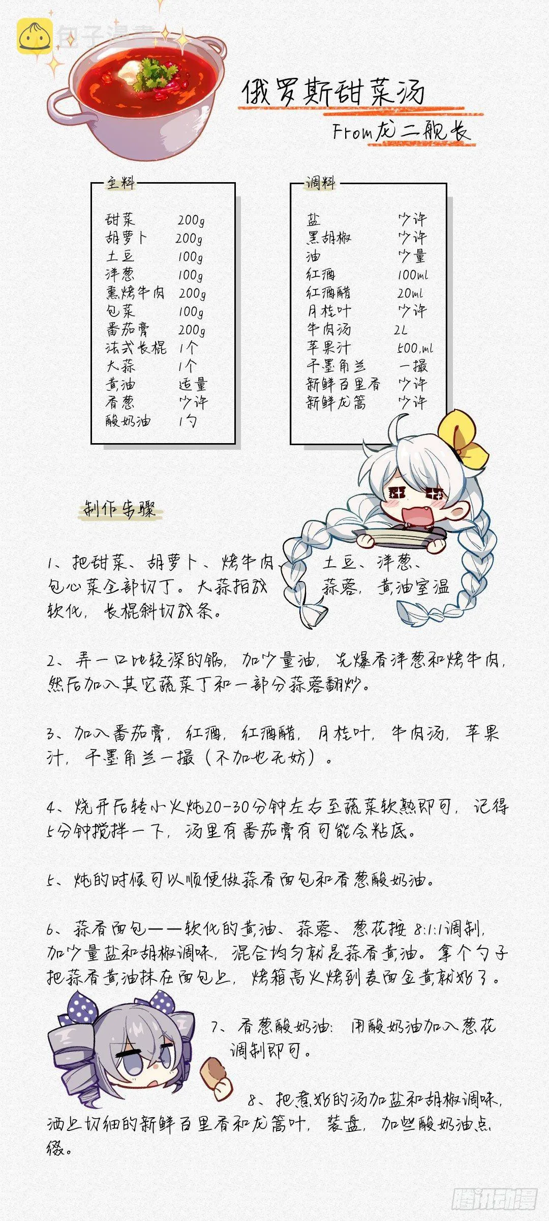 女武神的餐桌 01 第10页