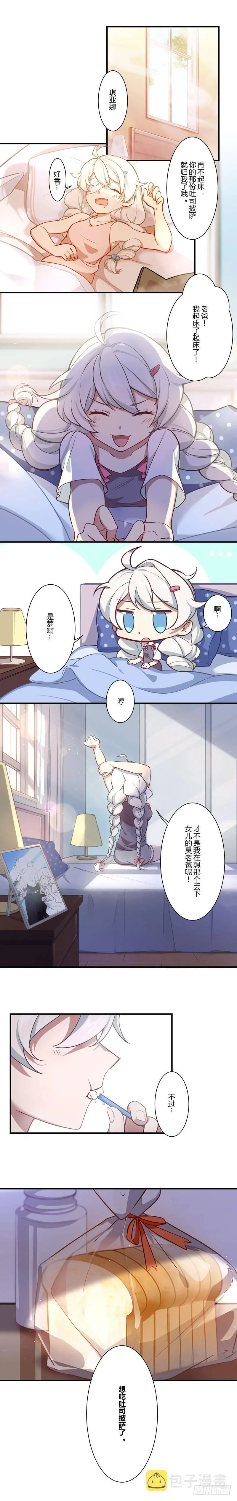 女武神的餐桌 02 第1页