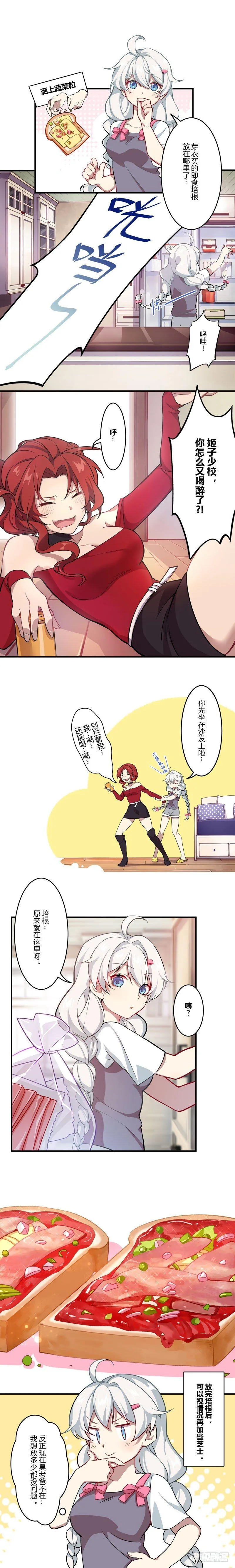 女武神的餐桌 02 第3页
