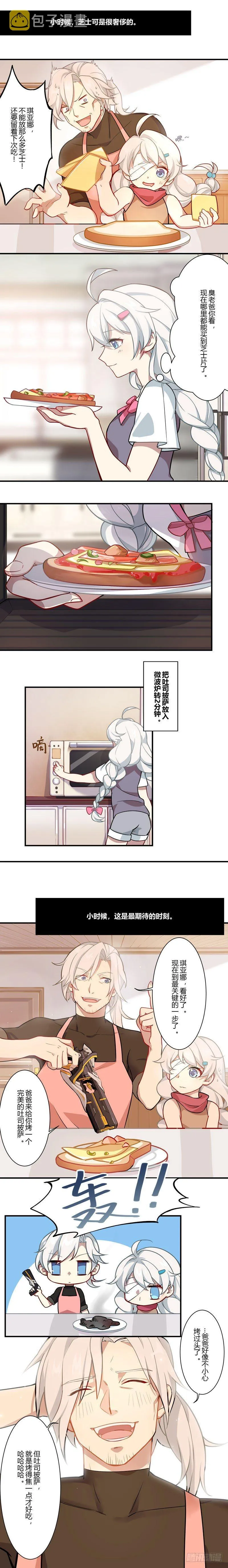 女武神的餐桌 02 第4页