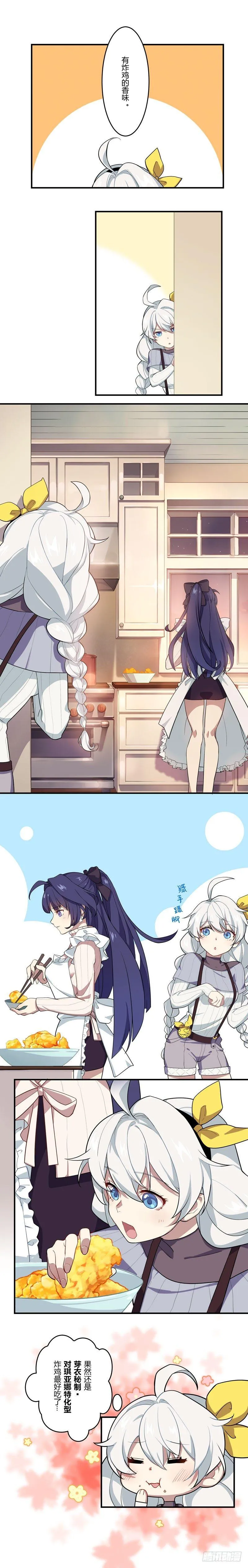 女武神的餐桌 03 第1页