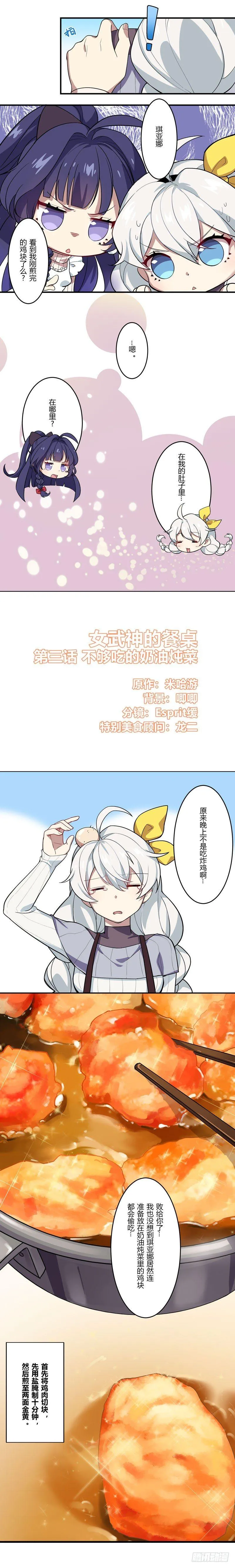 女武神的餐桌 03 第2页
