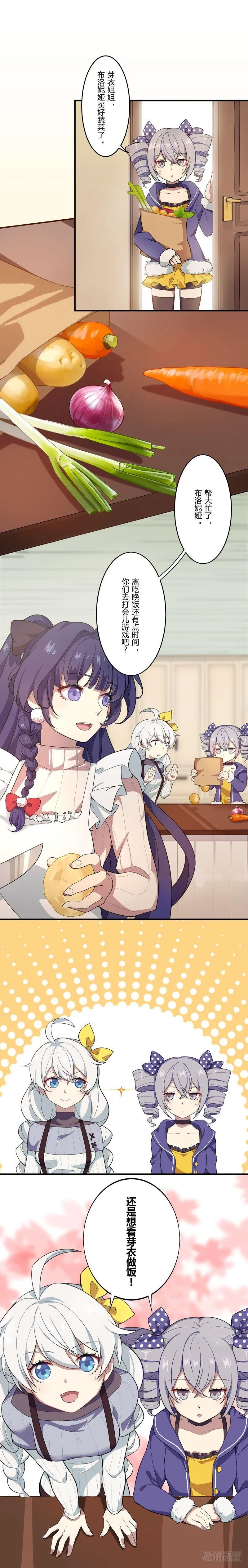 女武神的餐桌 03 第3页