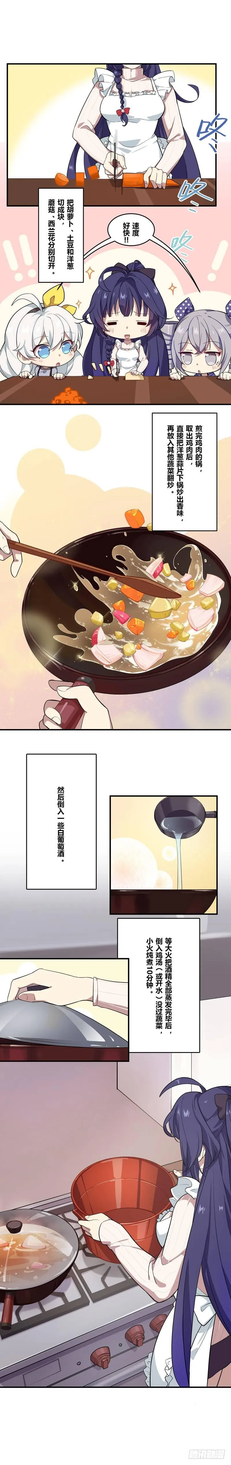 女武神的餐桌 03 第4页