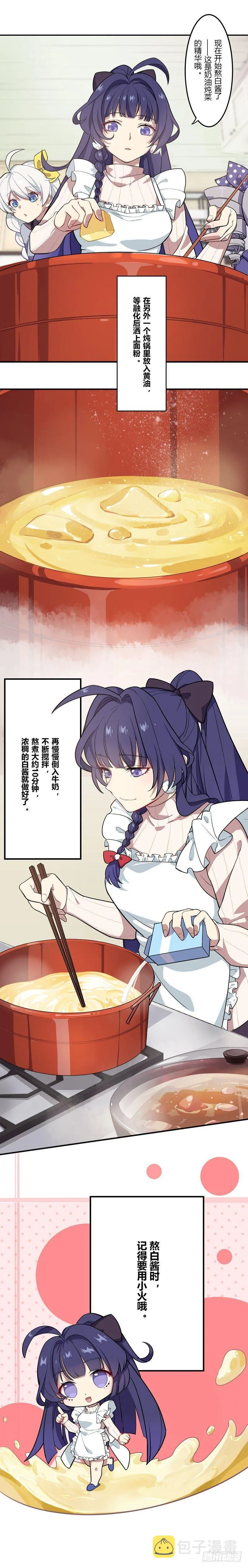女武神的餐桌 03 第5页