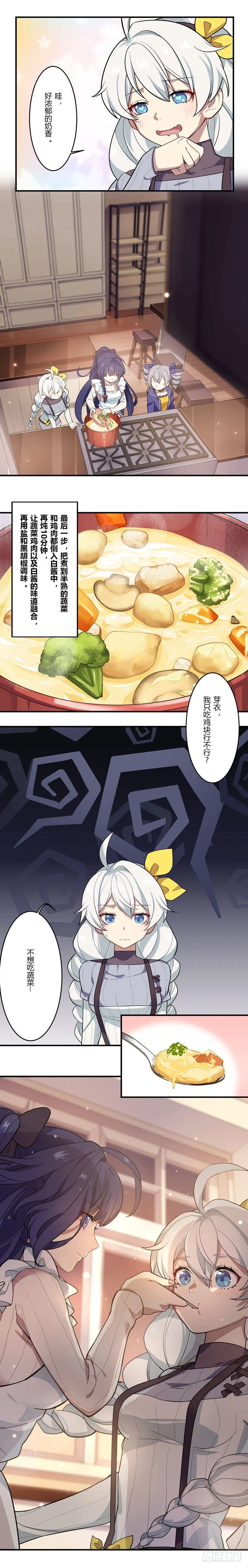 女武神的餐桌 03 第6页