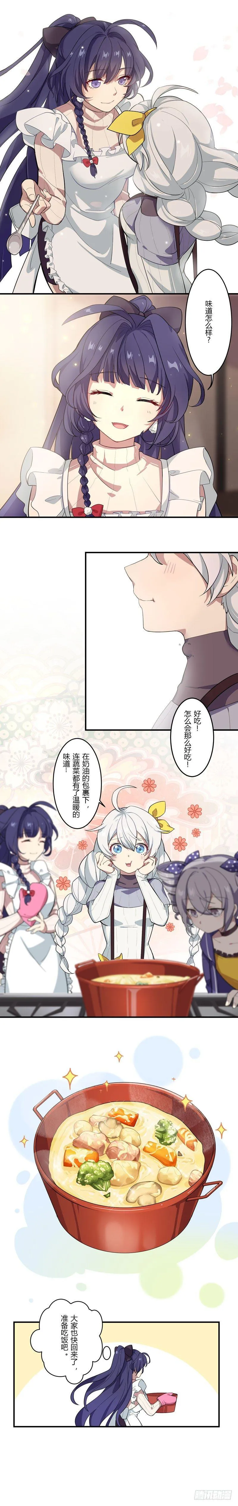 女武神的餐桌 03 第7页