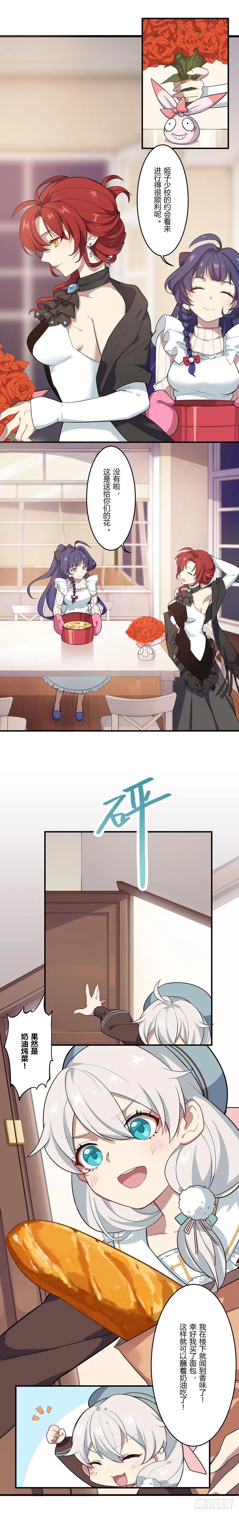 女武神的餐桌 03 第8页